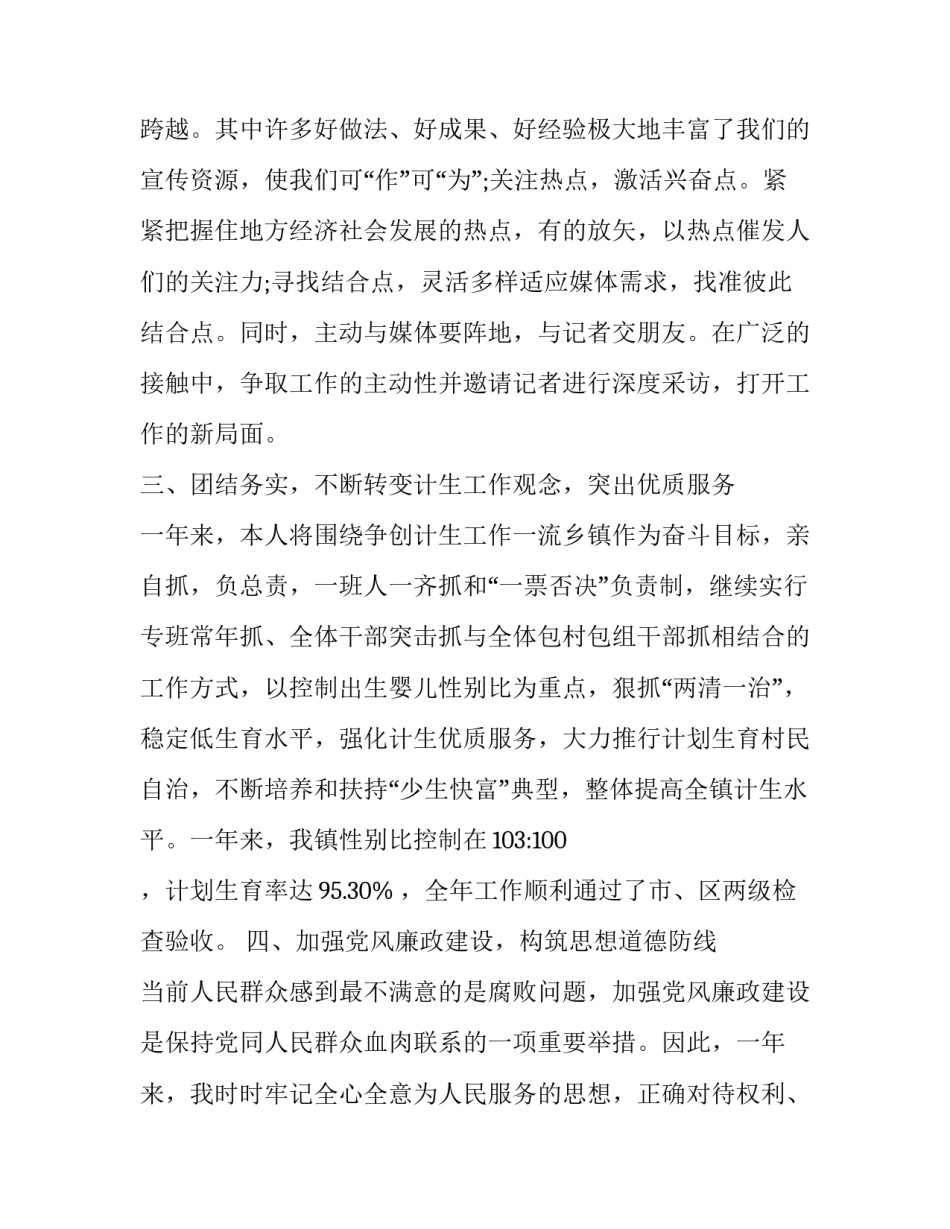 2篇乡镇干部个人述职报告_乡镇干部个人述职报告范文_第3页