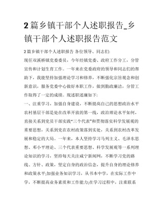 2篇乡镇干部个人述职报告_乡镇干部个人述职报告范文