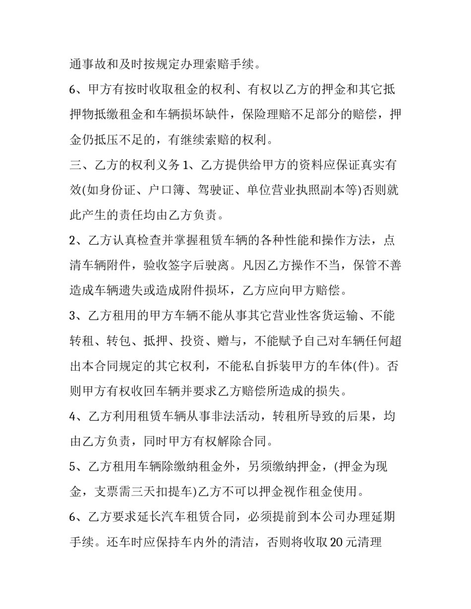 2023年租用车协议 租车协议(10篇)_第2页