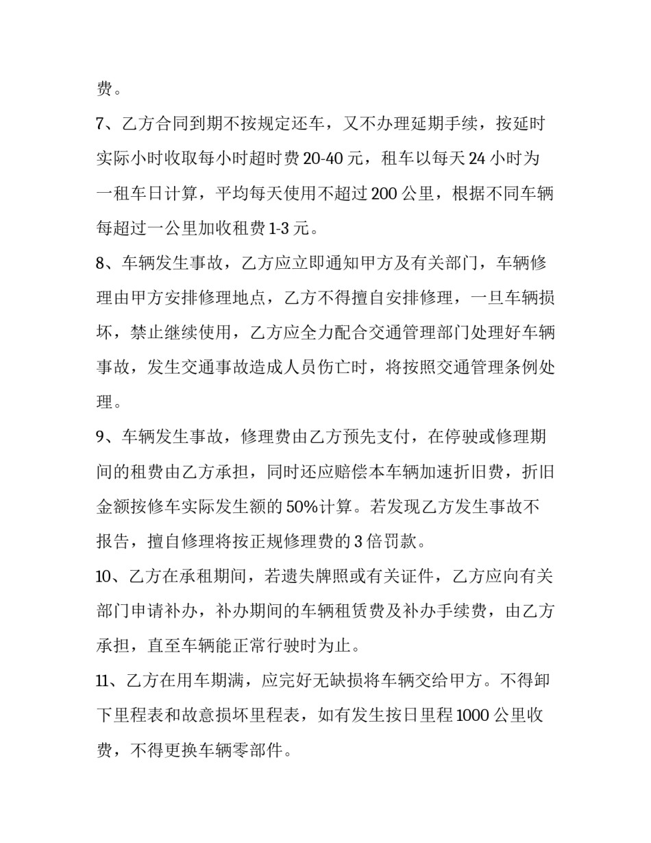 2023年租用车协议 租车协议(10篇)_第3页