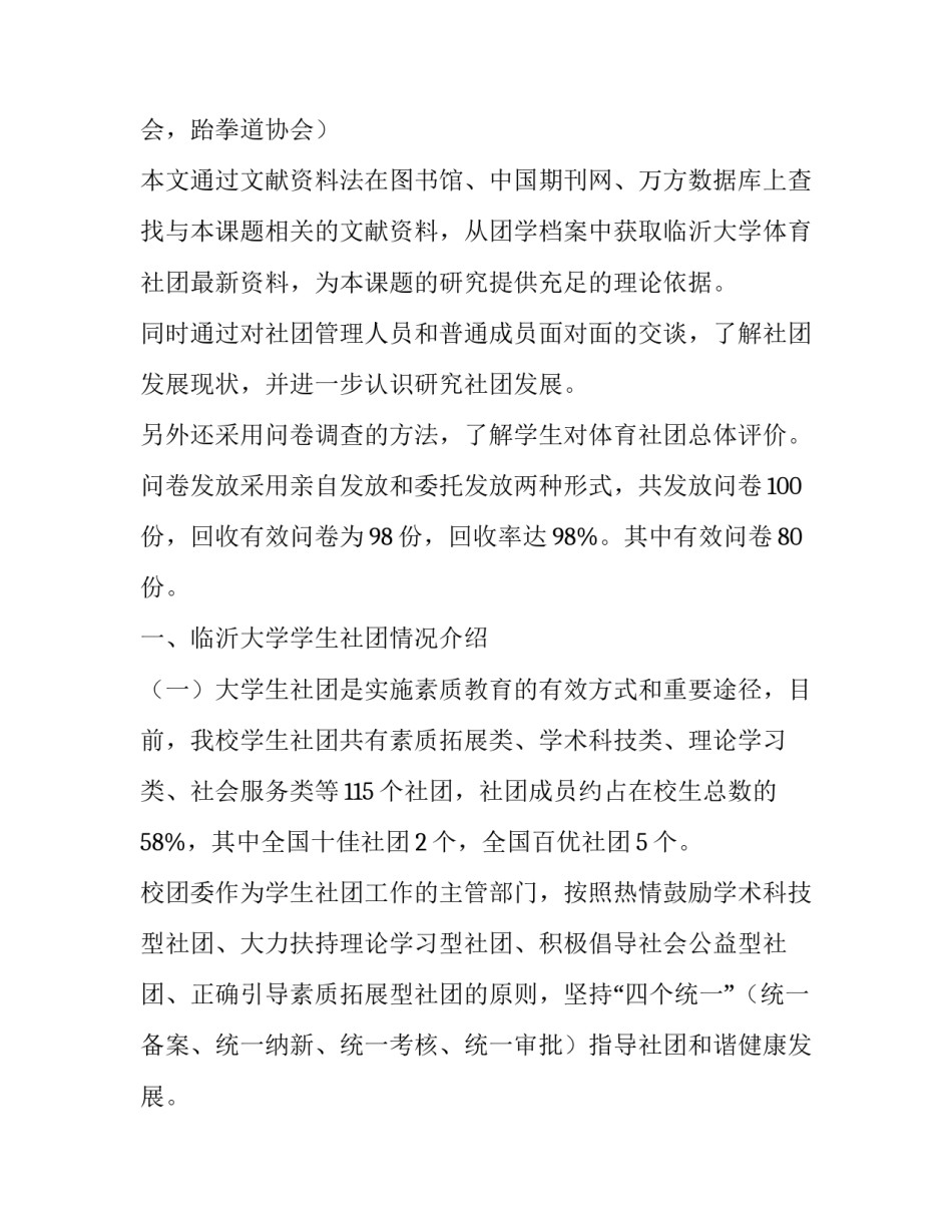 临沂大学学生体育社团发展现状及经济财务分析_第2页