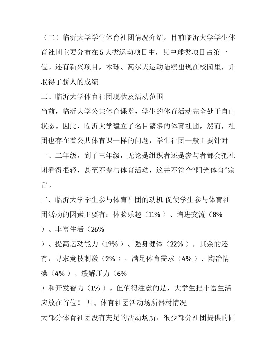 临沂大学学生体育社团发展现状及经济财务分析_第3页