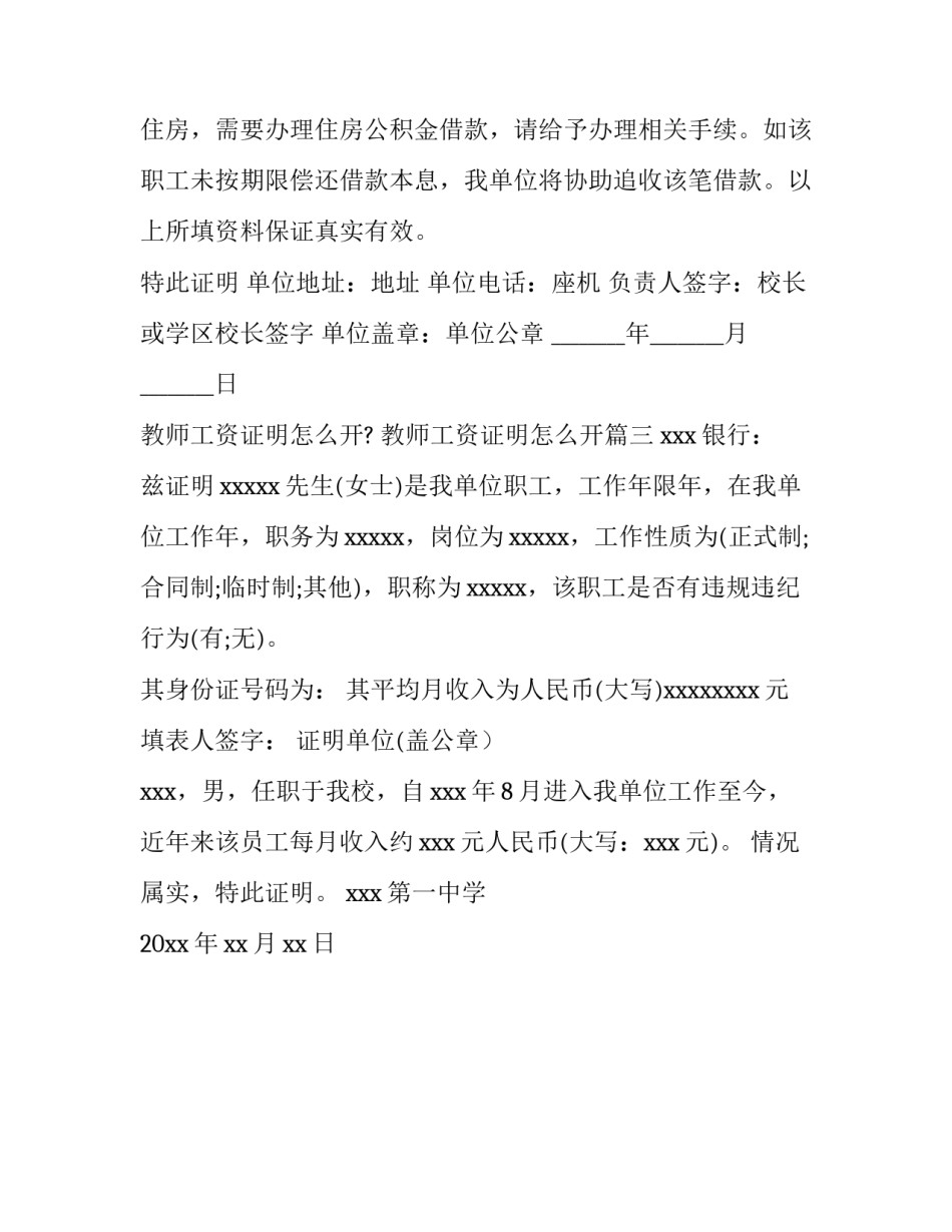 最新教师工资证明怎么开? 教师工资证明怎么开(3篇)_第2页