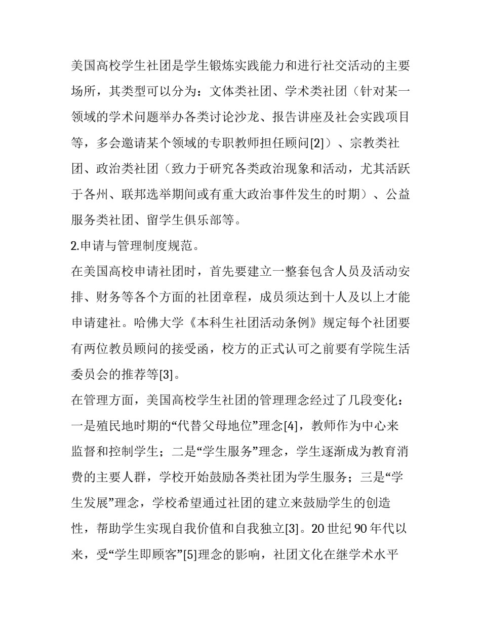 文化传承视角下中美高校学生社团的对比分析_第2页