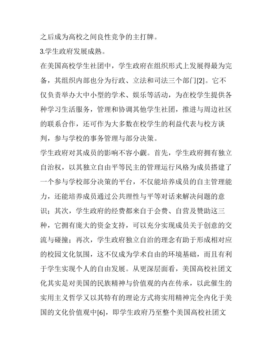 文化传承视角下中美高校学生社团的对比分析_第3页