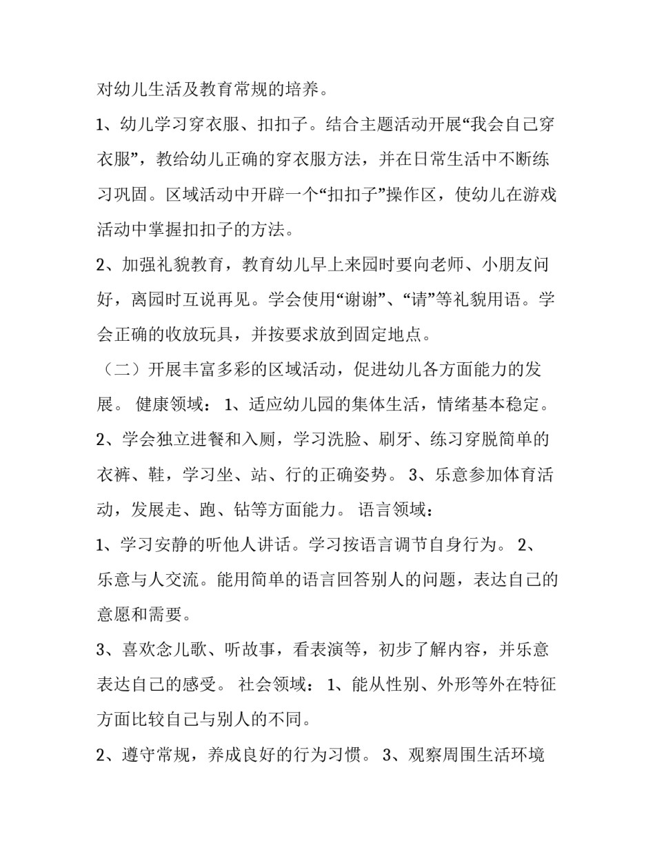 2023年小班语言工作计划上学(19篇)_第2页