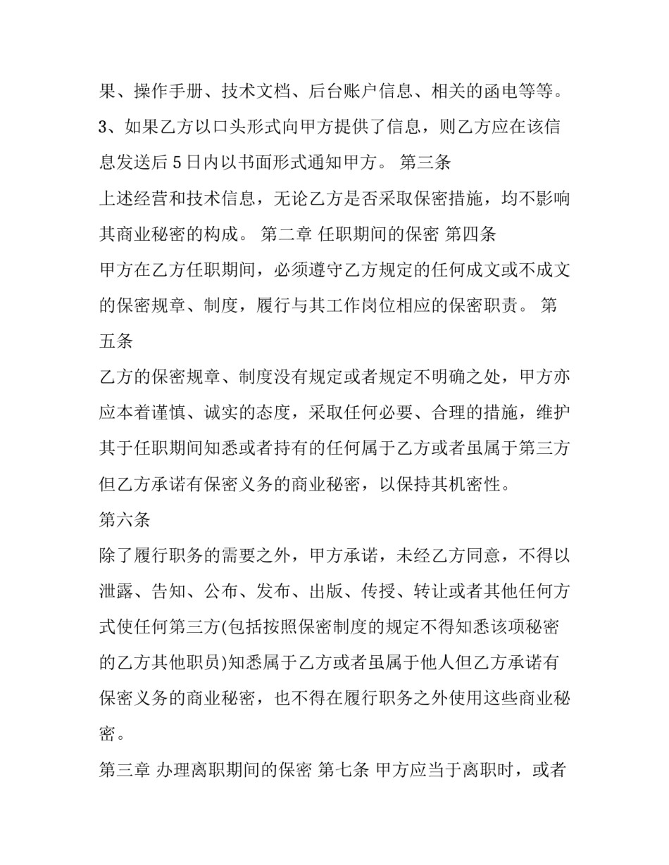 2023年商业员工保密协议书 商业计划保密协议(三篇)_第2页