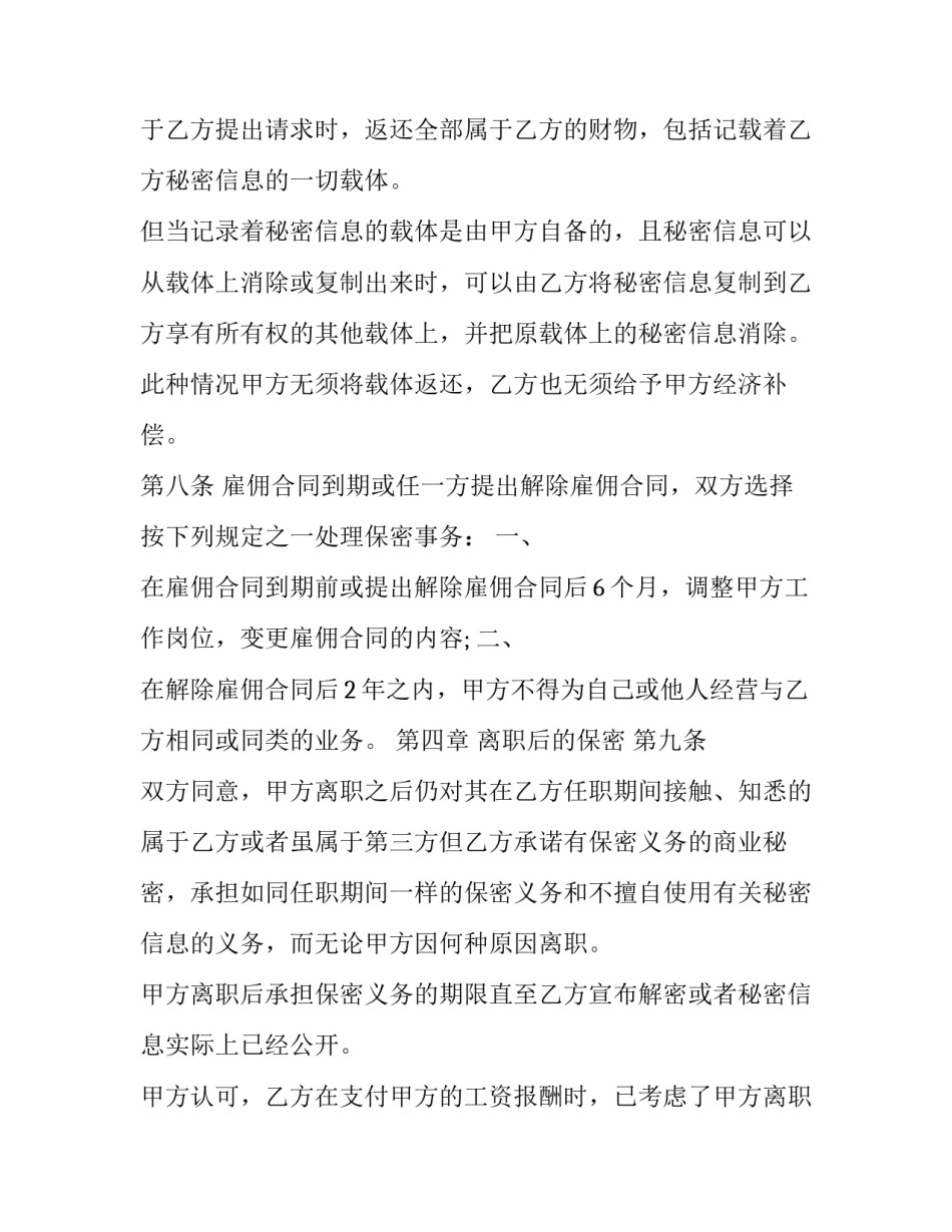 2023年商业员工保密协议书 商业计划保密协议(三篇)_第3页