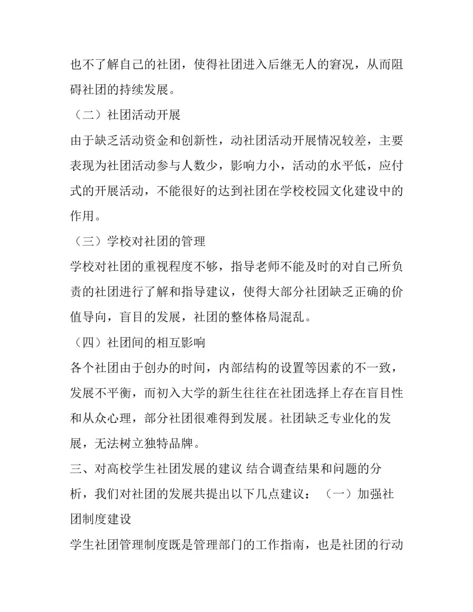 高校学生社团发展状况调查与分析_第3页