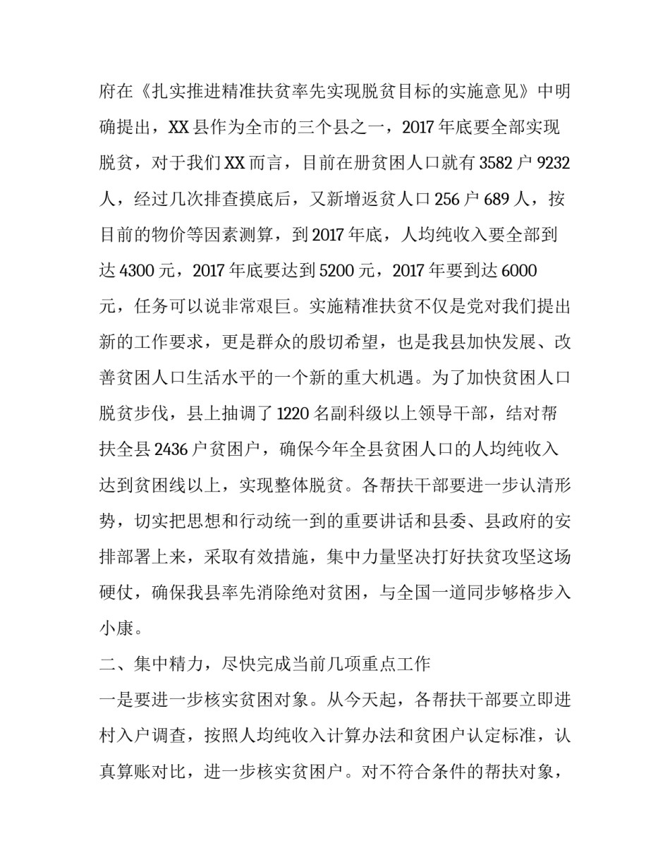 [在全乡镇精准扶贫工作会上的讲话范文] 精准扶贫_第2页