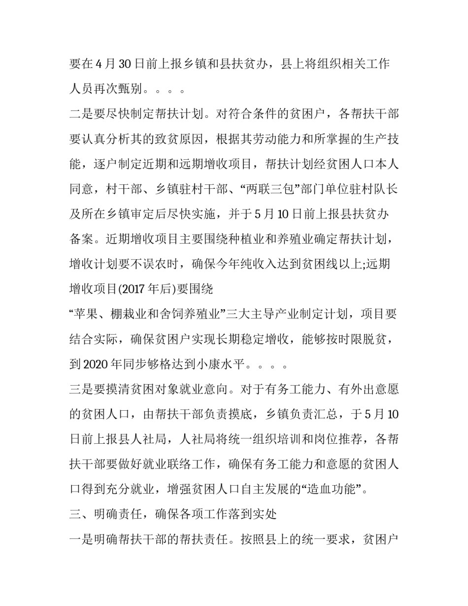 [在全乡镇精准扶贫工作会上的讲话范文] 精准扶贫_第3页