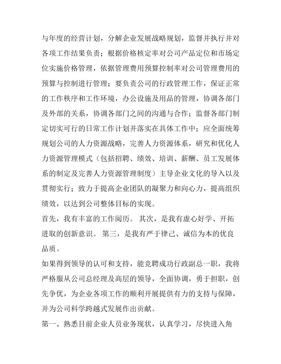 竞聘行政经理演讲稿(十篇)_第2页