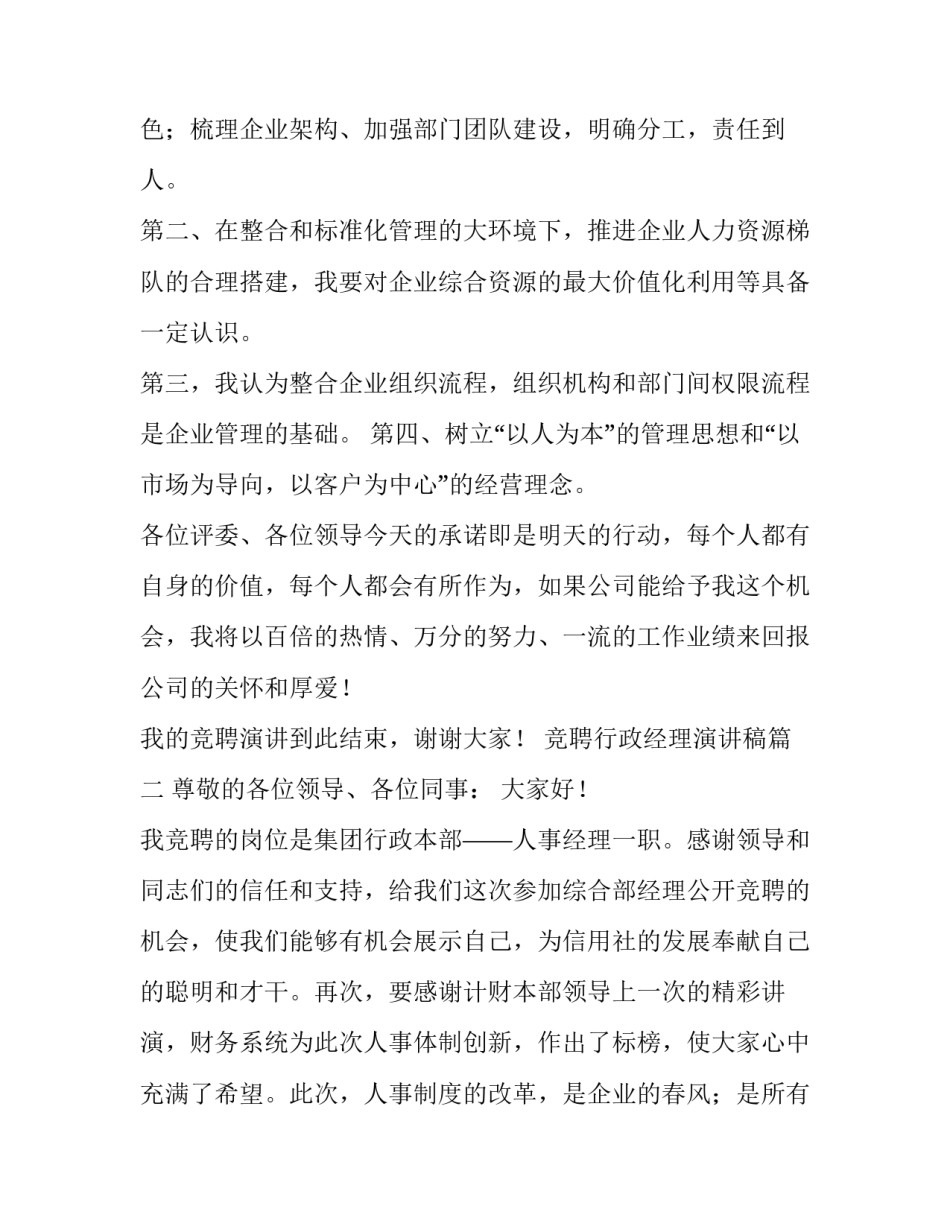 竞聘行政经理演讲稿(十篇)_第3页