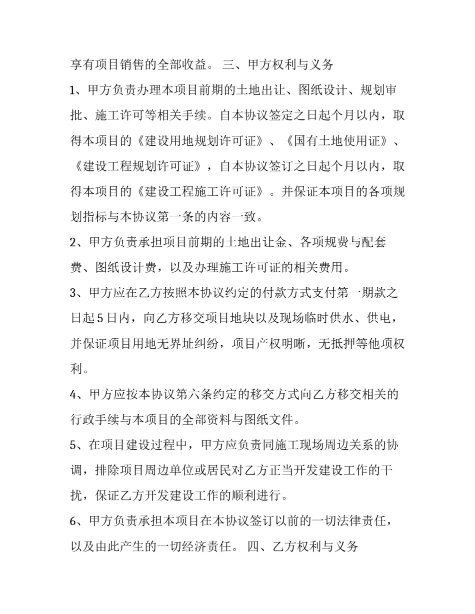 市区房产合作开发协议书 房产开发合作协议怎么写(十二篇)_第2页