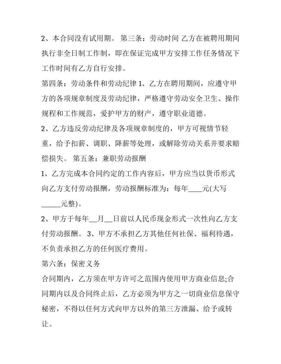 企业兼职劳务合同 企业兼职劳务合同怎么写(十二篇)_第2页