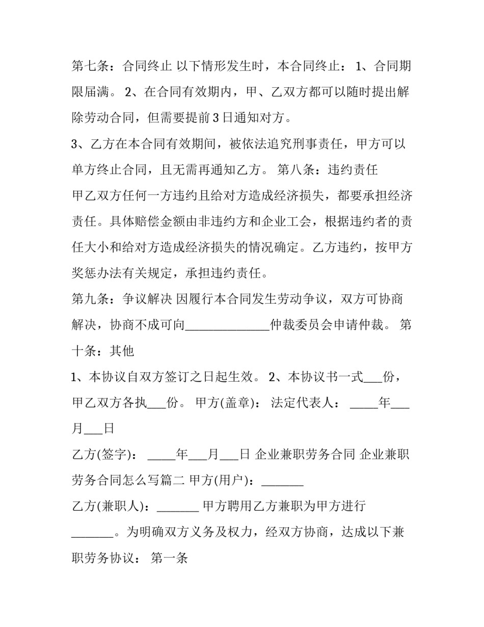 企业兼职劳务合同 企业兼职劳务合同怎么写(十二篇)_第3页