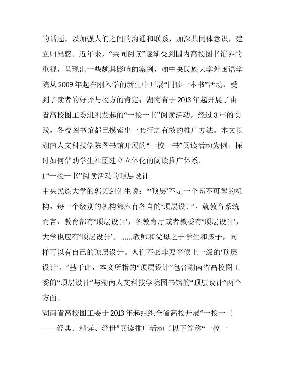 高校学生社团的立体化阅读推广体系研究_第2页