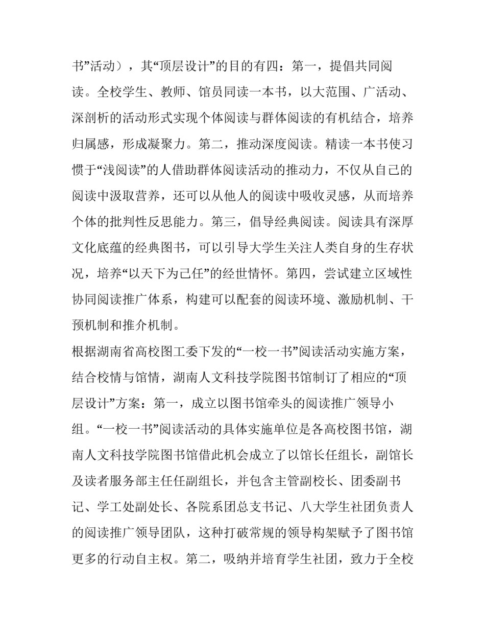 高校学生社团的立体化阅读推广体系研究_第3页