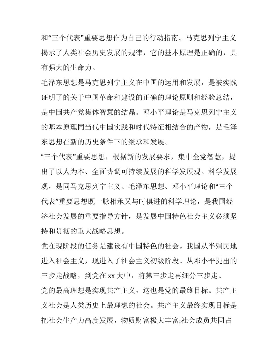 2019年最新党课学习心得5篇 _第2页