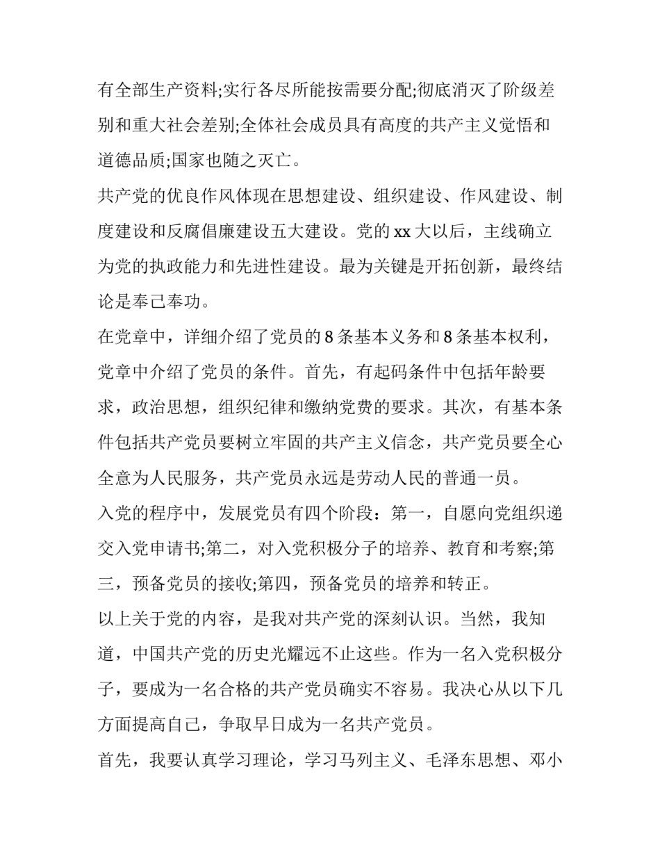 2019年最新党课学习心得5篇 _第3页