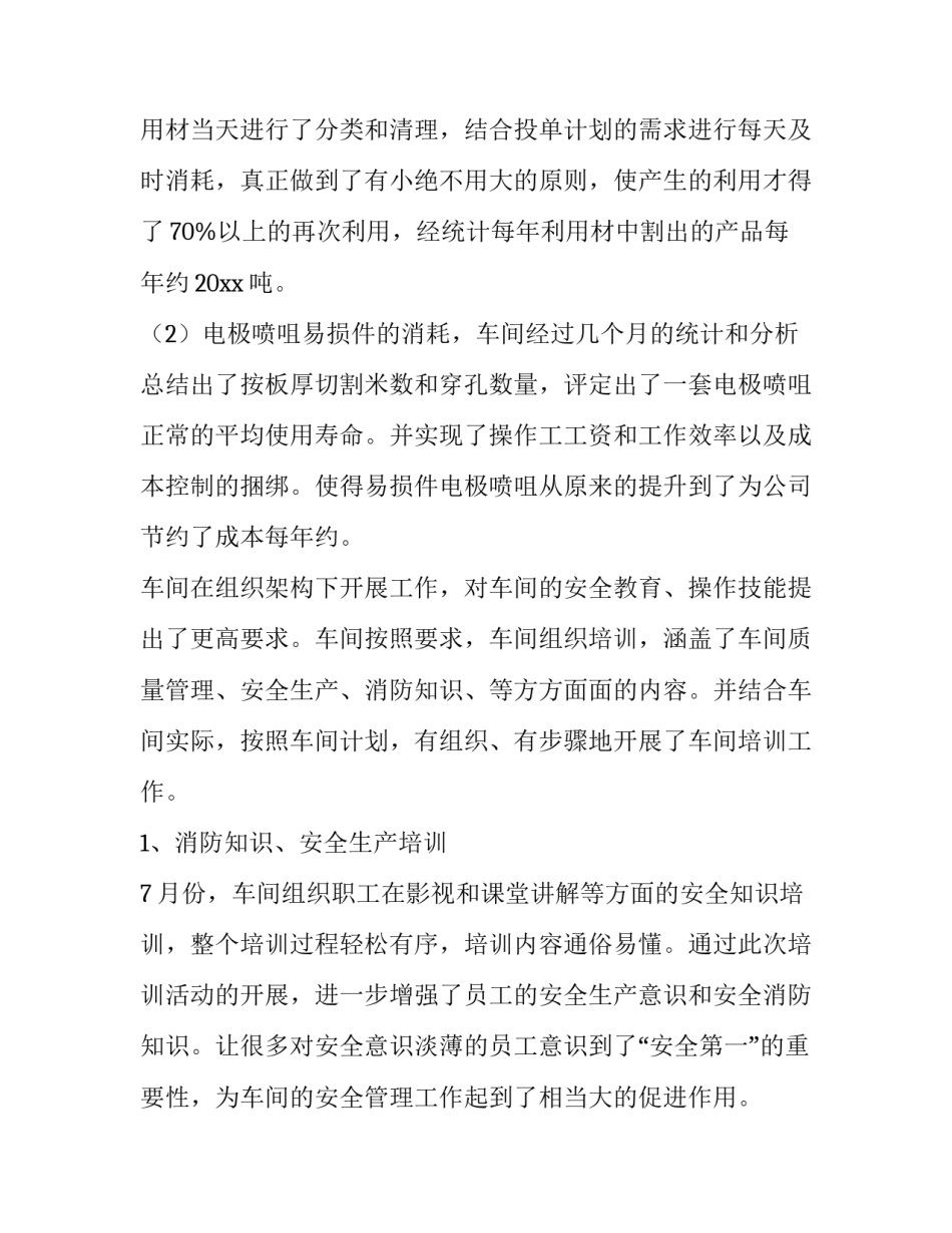 最新生产车间个人工作计划 生产车间工作计划和目标(六篇)_第2页