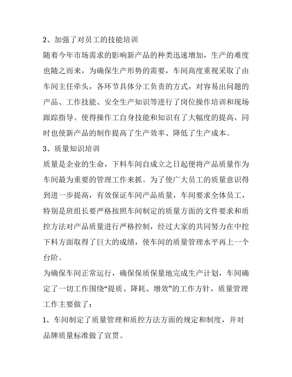 最新生产车间个人工作计划 生产车间工作计划和目标(六篇)_第3页