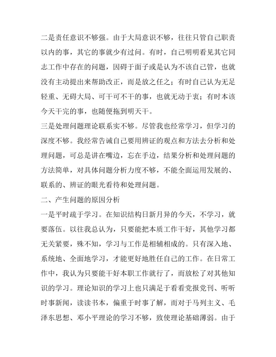 思想作风纪律整顿自查报告【医院作风整顿活动个人自查报告材料】_第2页