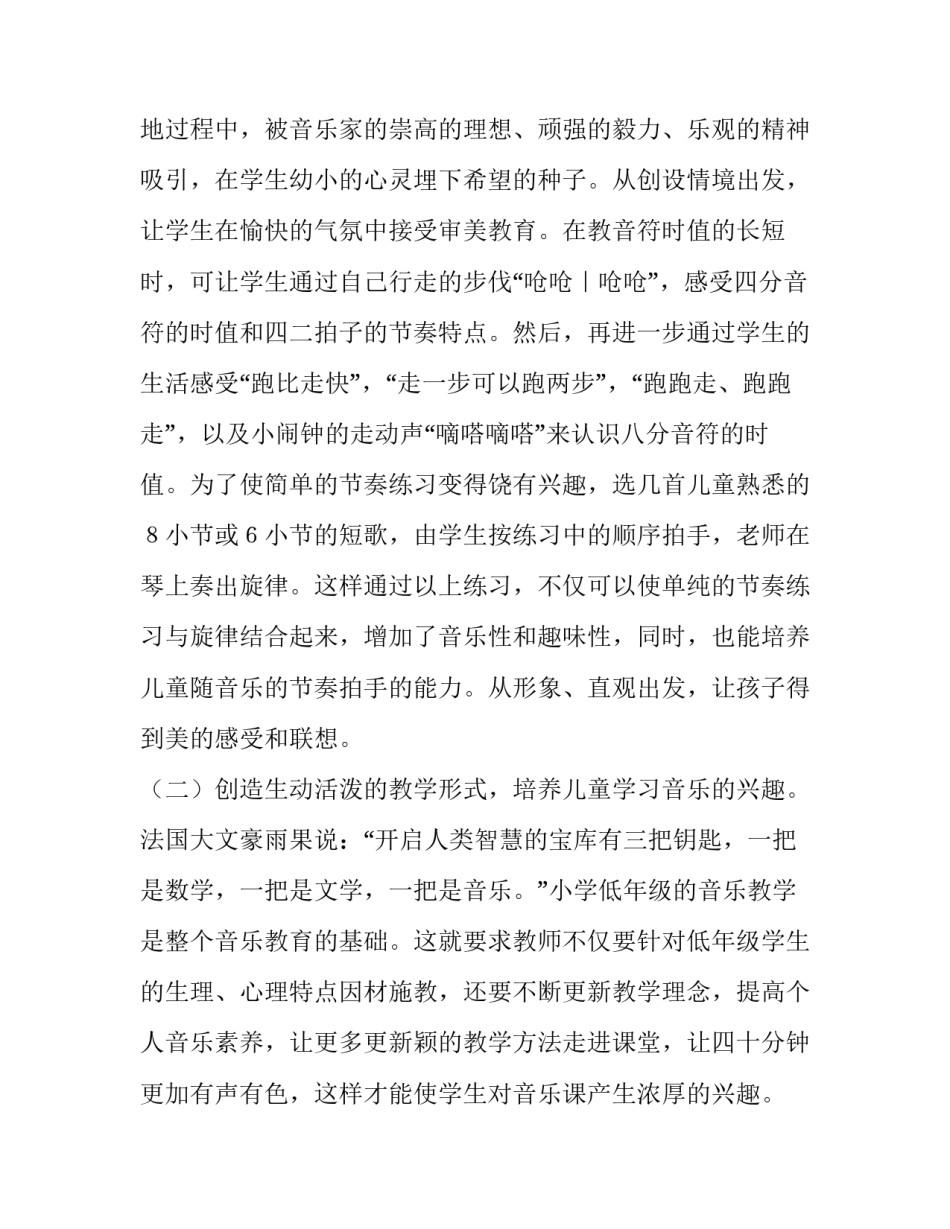 小学一年级音乐教学计划下册 小学一年级音乐教学计划及进度表(十篇)_第3页