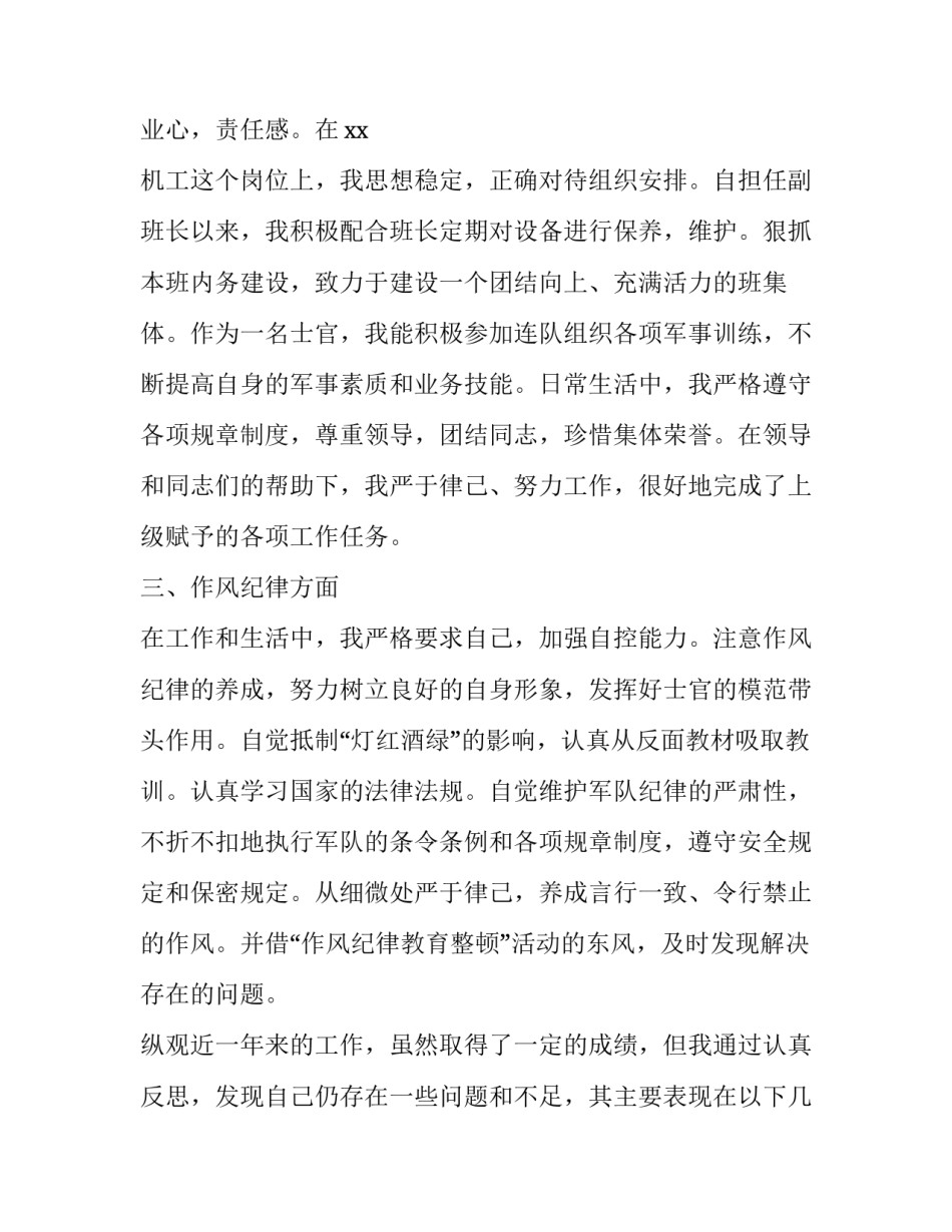 武警述职报告士官 [3篇武警部队士官个人述职报告] _第2页