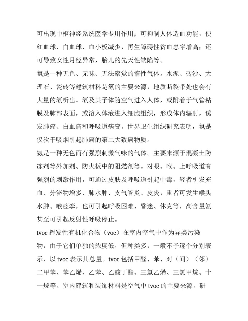 大气污染调查报告400字(六篇)_第3页