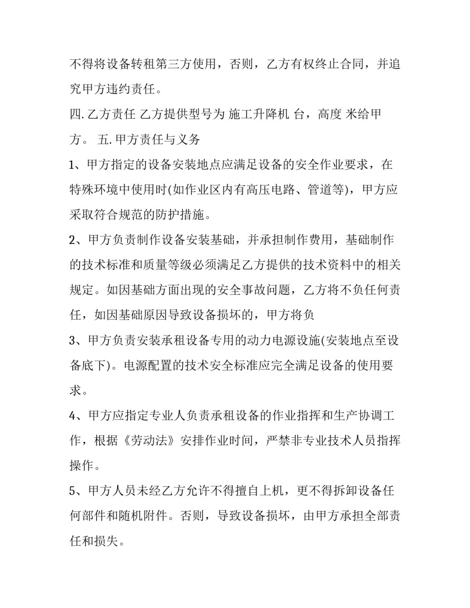 电梯租赁合同书 电梯租赁合同书样本(十三篇)_第2页