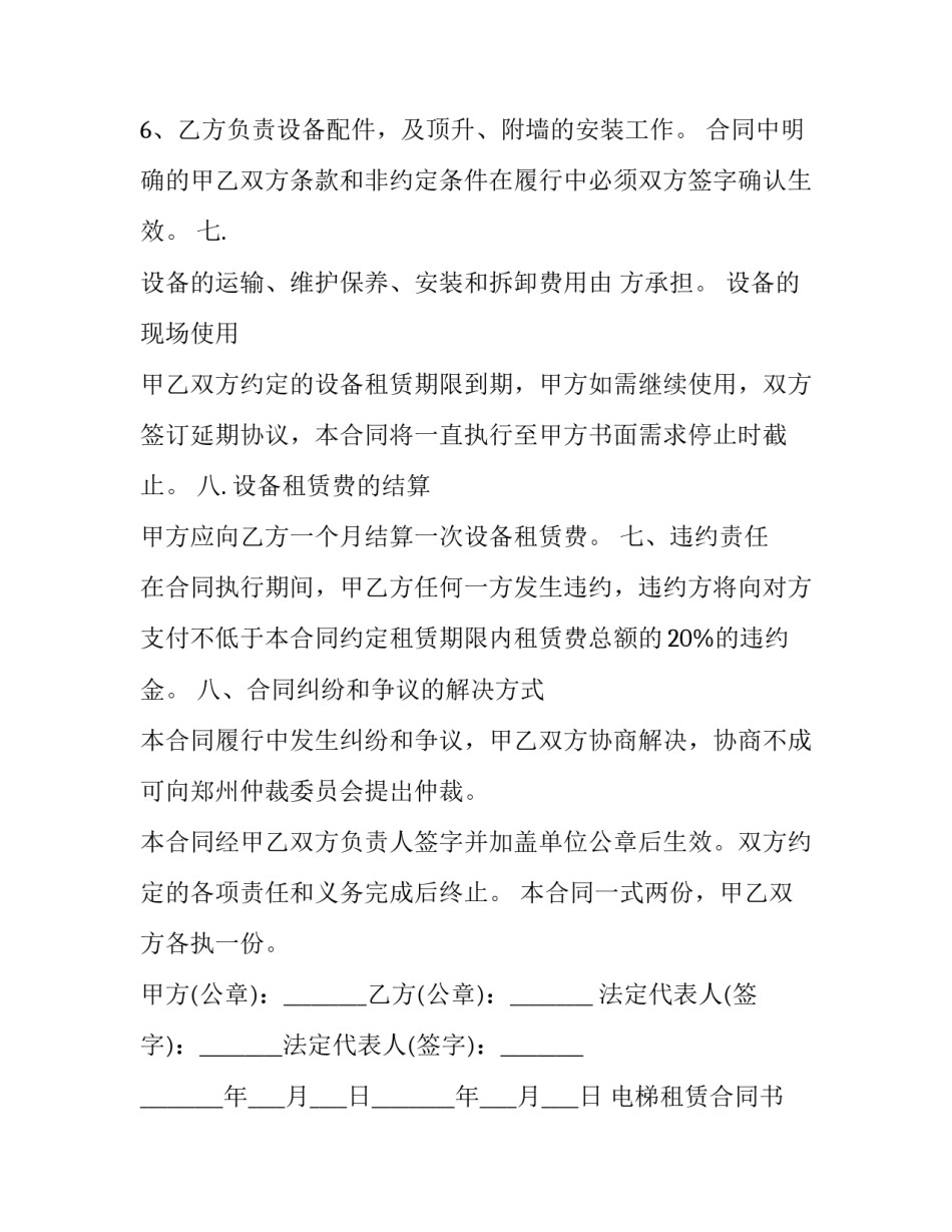 电梯租赁合同书 电梯租赁合同书样本(十三篇)_第3页