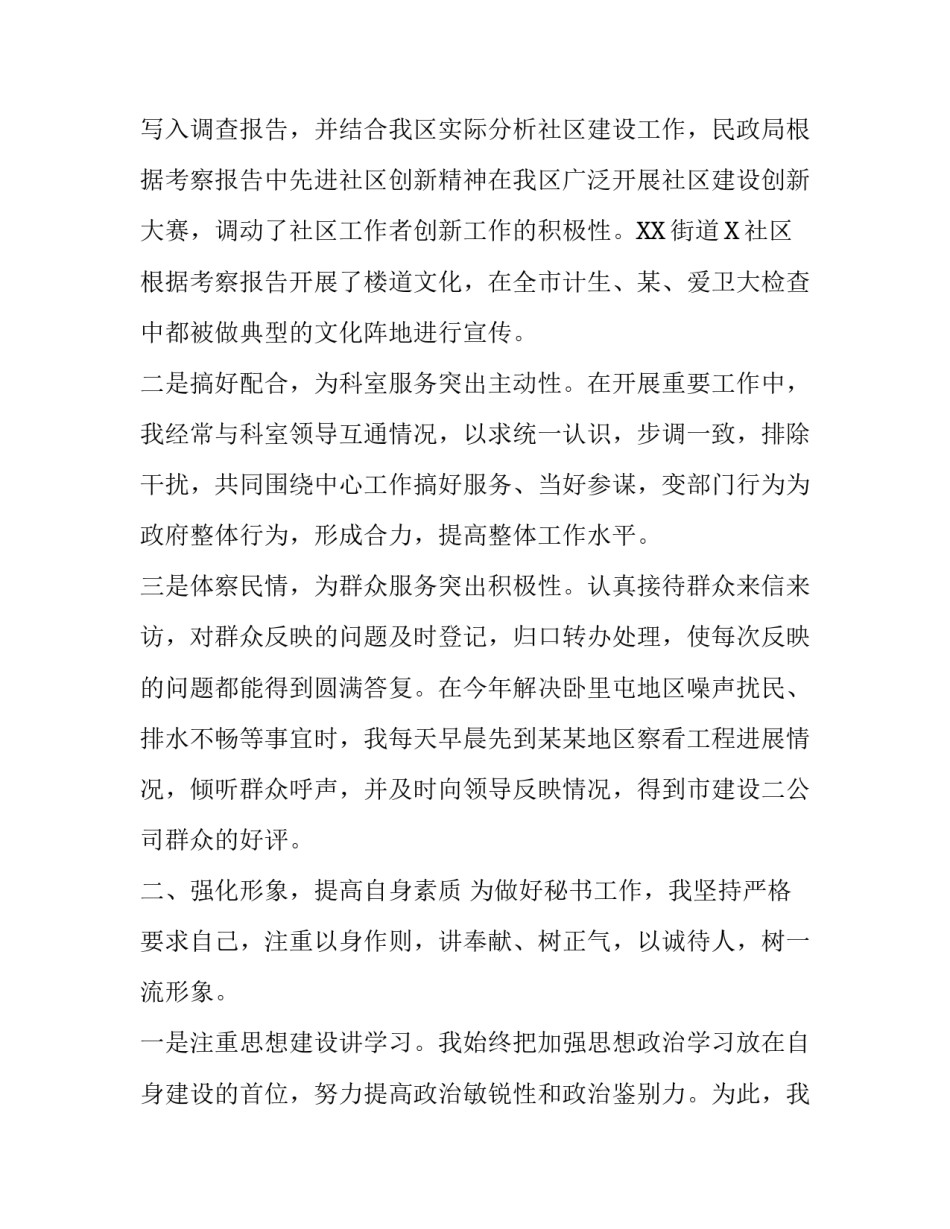 办公室工作总结 办公室秘书个人年度工作总结及计划范文精选3篇_第2页