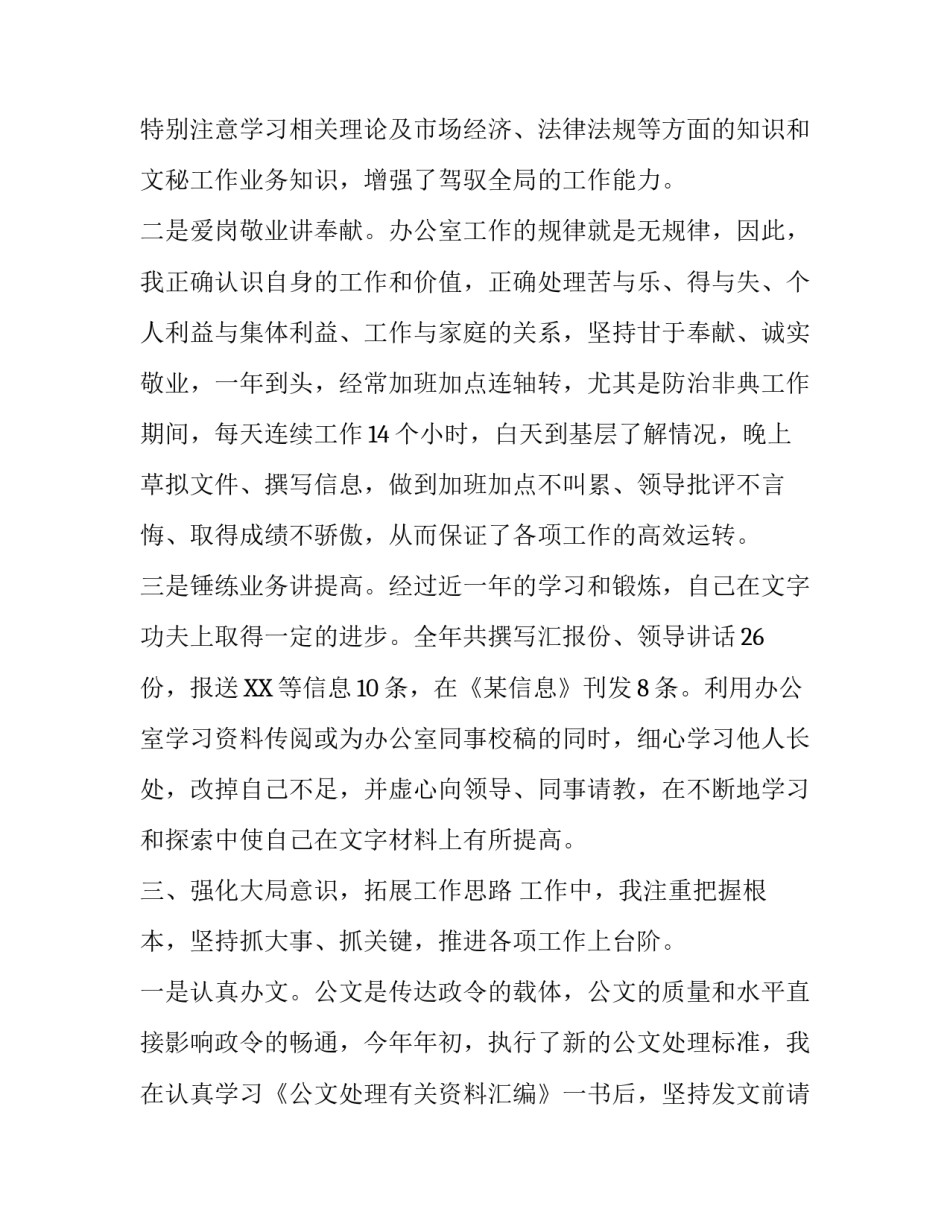 办公室工作总结 办公室秘书个人年度工作总结及计划范文精选3篇_第3页