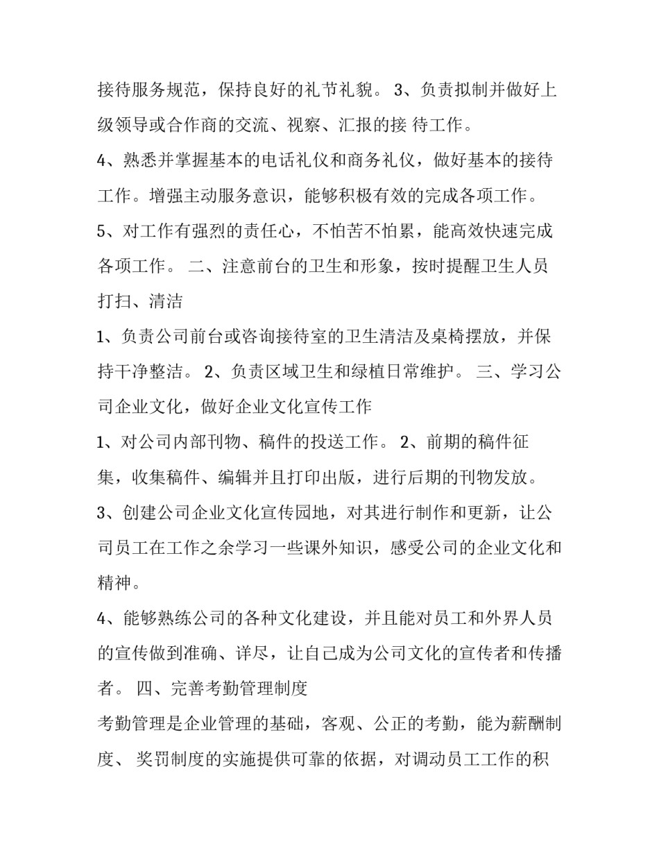 前台接待工作计划范文 [2020前台接待工作计划范文] _第2页