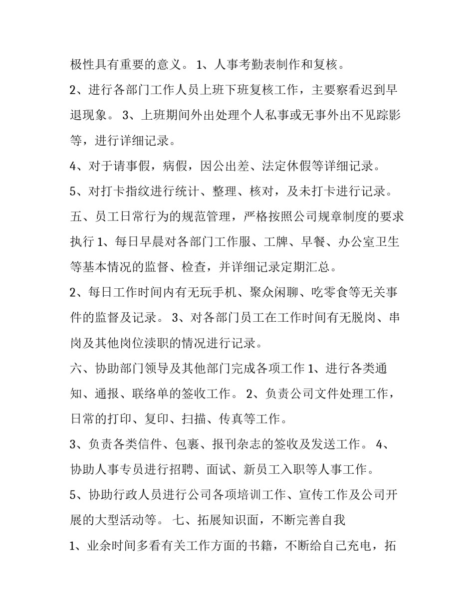 前台接待工作计划范文 [2020前台接待工作计划范文] _第3页