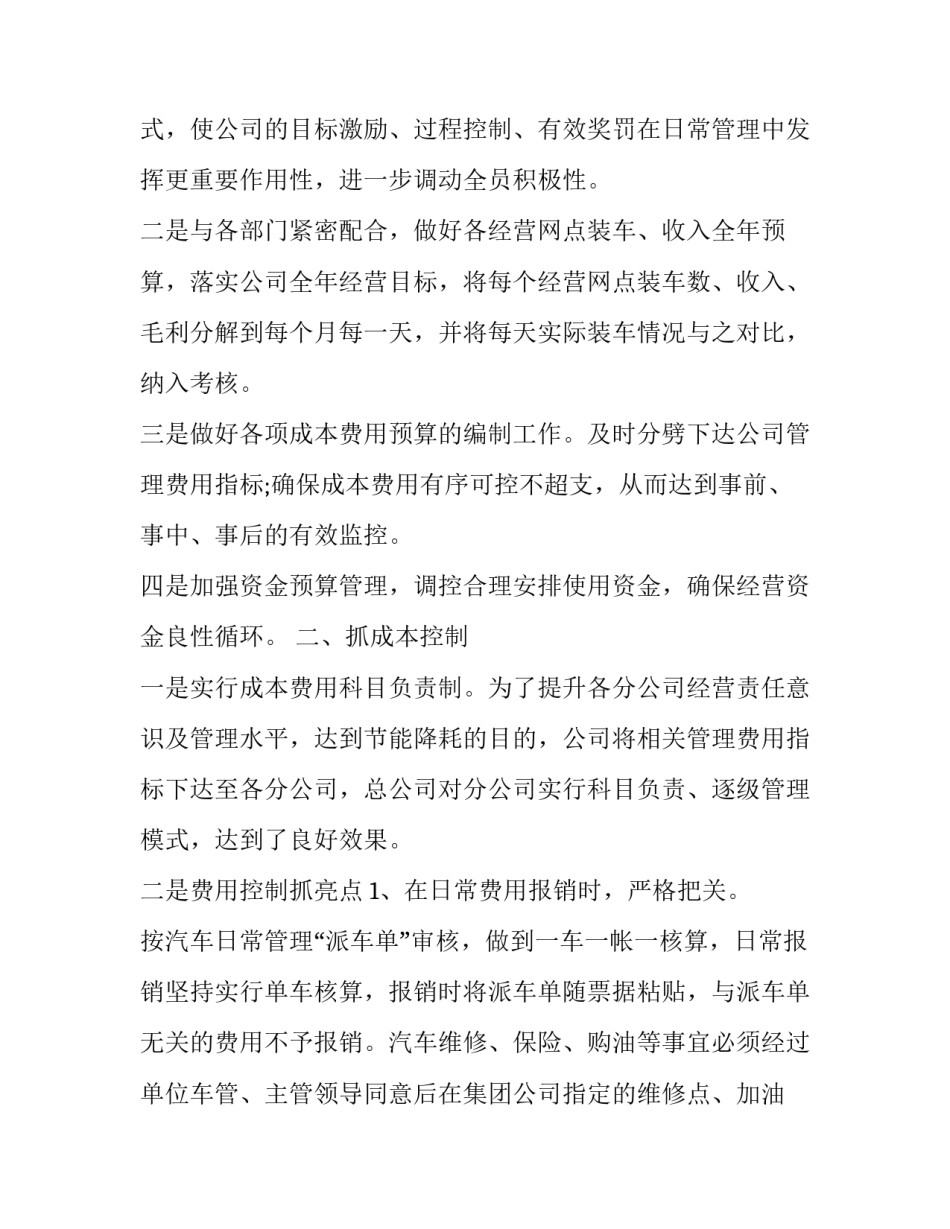 财务年终总结及计划 财务个人总结及计划800字_第2页