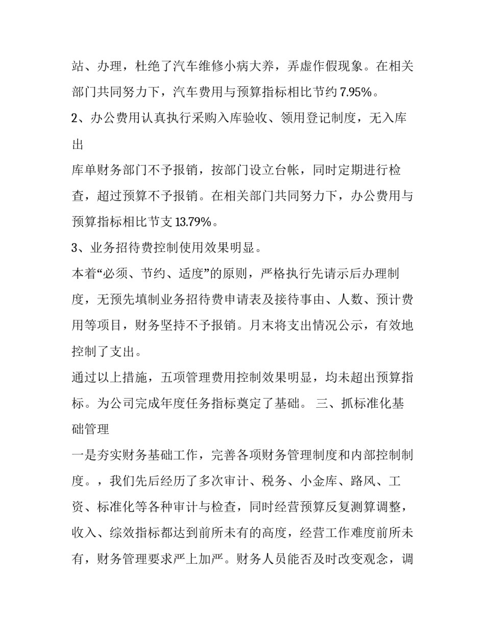 财务年终总结及计划 财务个人总结及计划800字_第3页