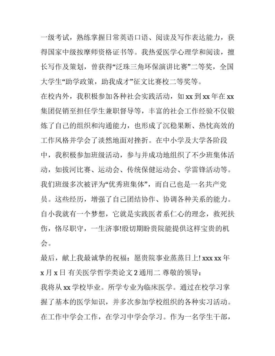 医学哲学类论文2通用 医学与哲学杂志cssci(2篇)_第2页