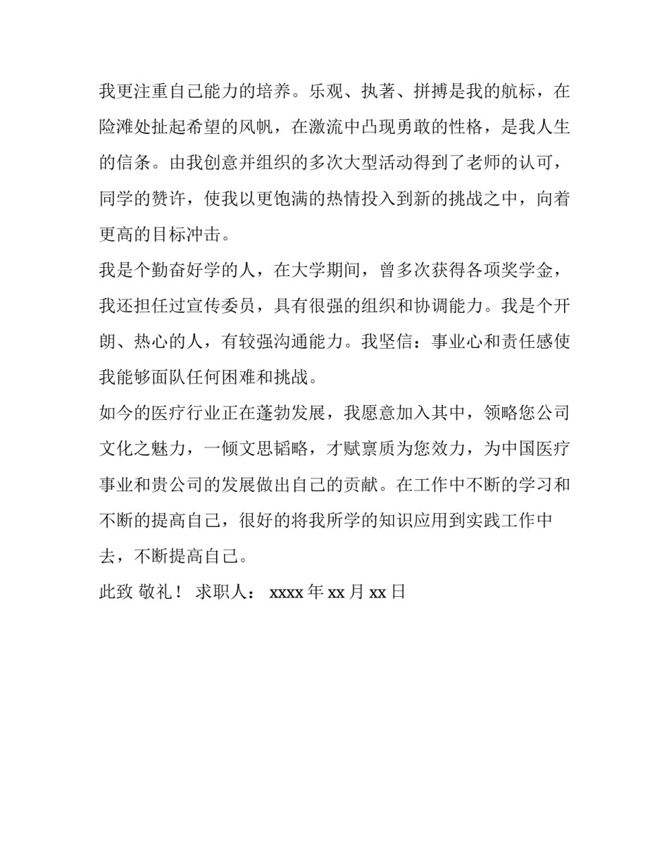 医学哲学类论文2通用 医学与哲学杂志cssci(2篇)_第3页