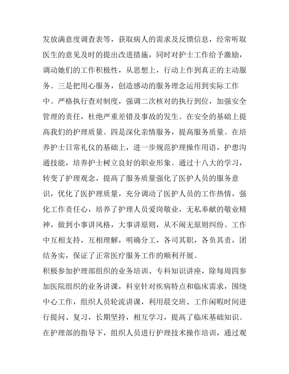 儿科医生工作计划(十一篇)_第2页