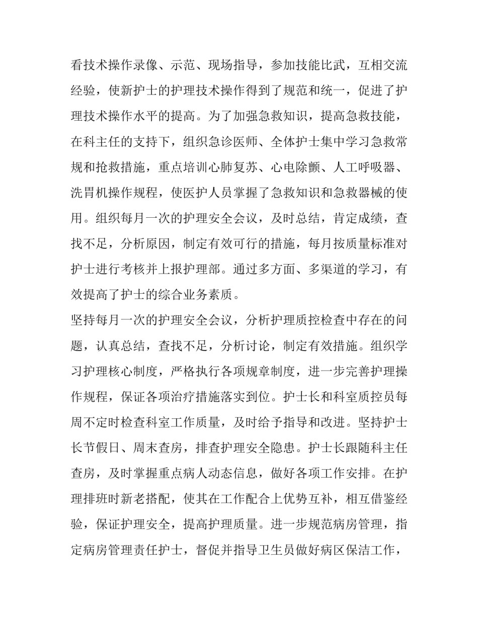 儿科医生工作计划(十一篇)_第3页