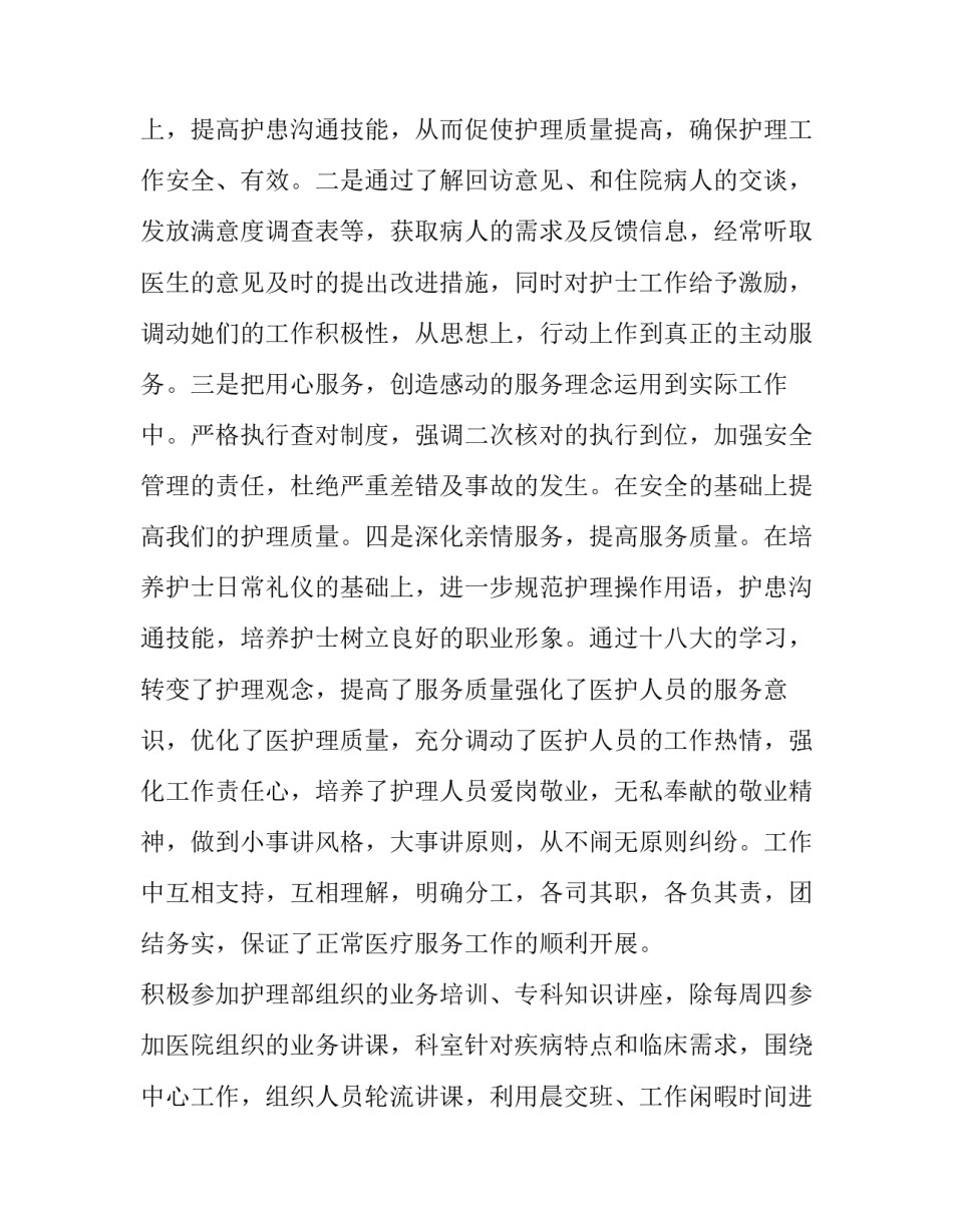 2023年儿科医生工作计划安排(十一篇)_第2页