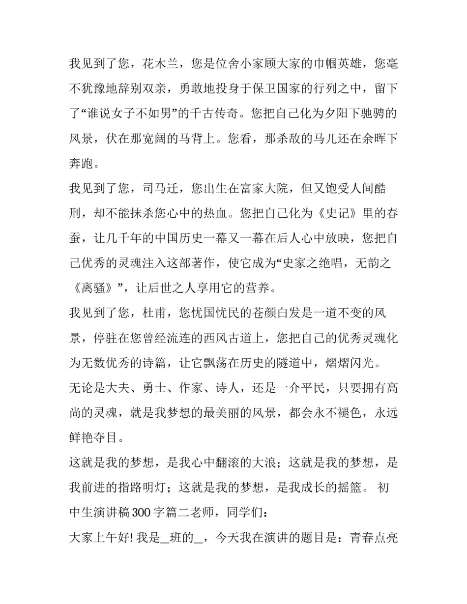 2023年初中生演讲稿300字(5篇)_第2页