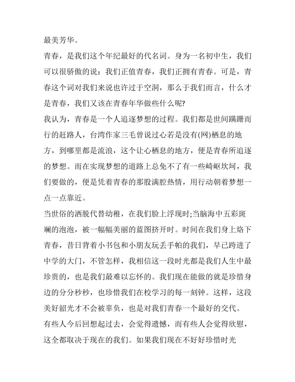 2023年初中生演讲稿300字(5篇)_第3页