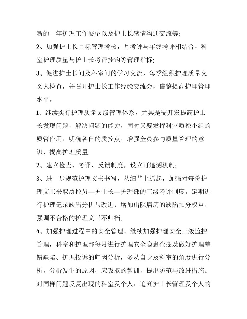 最新医院年度工作计划总结 医院年度工作计划pdf(十五篇)_第3页