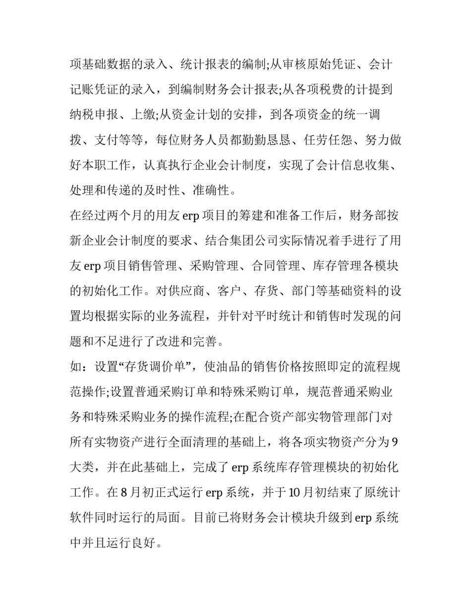 2023年公司会计个人工作计划 会计年终个人工作计划(七篇)_第3页