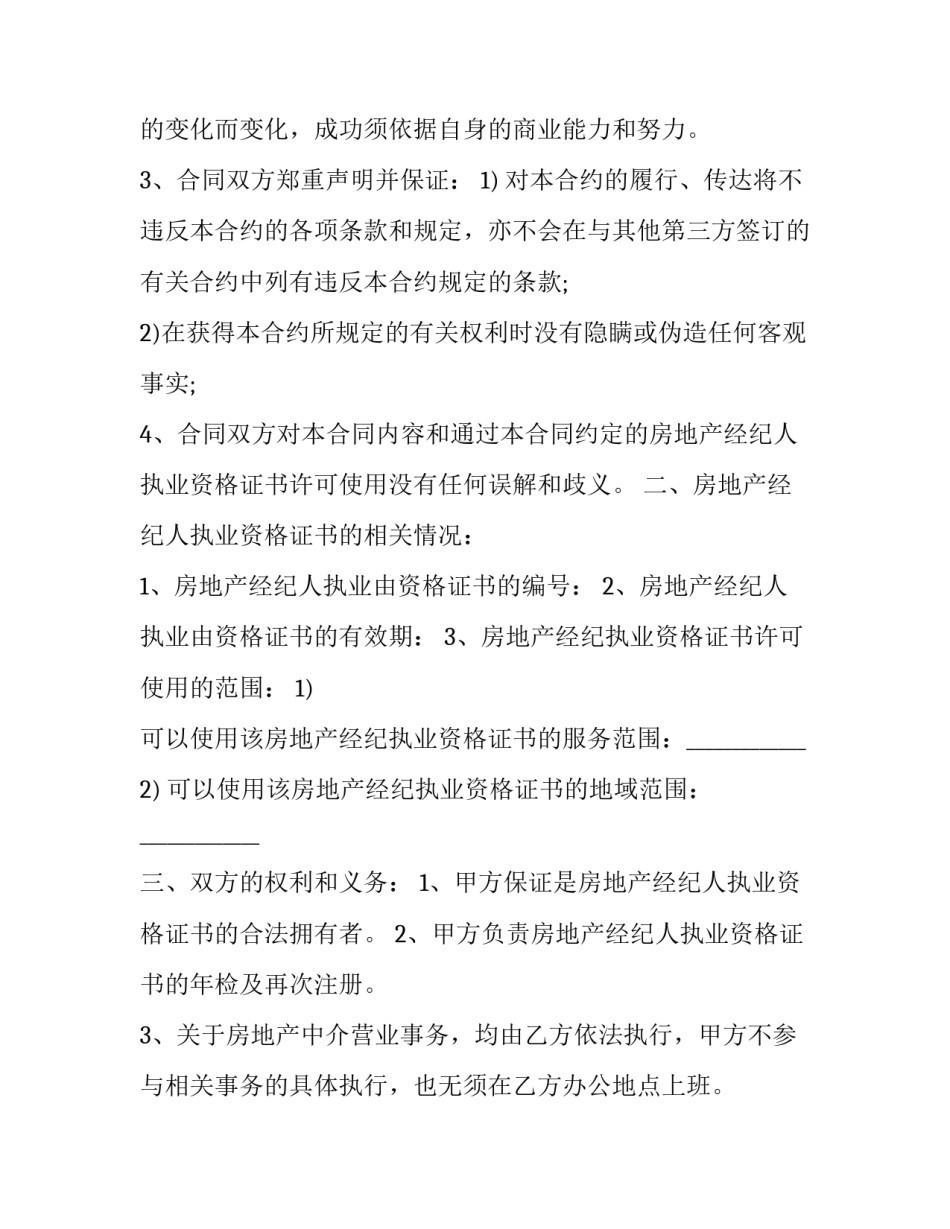 房产经纪合同纠纷 房产经纪合同无放的条件(三篇)_第2页