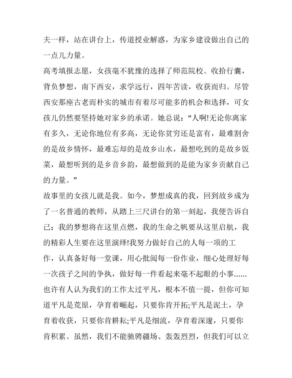 感恩家乡的演讲稿3分钟 感恩家乡的文章(四篇)_第2页