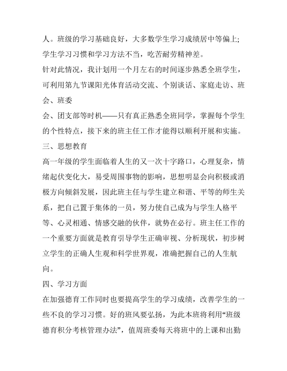 2020三年级春季学期班主任工作计划 三年级上册班主任工作计划_第2页